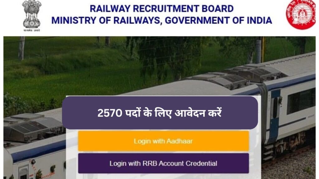 RRB JE recruitment 2025