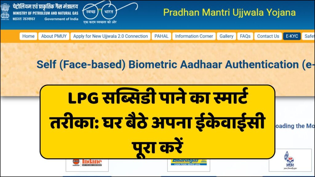 LPG Gas e-KYC Online 2025